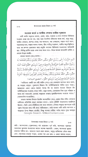 পর্দার হুকুম (নারীর মর্যাদা) Screenshot 1