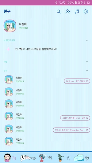 옥철이_시원한여름 카톡테마 Screenshot 2