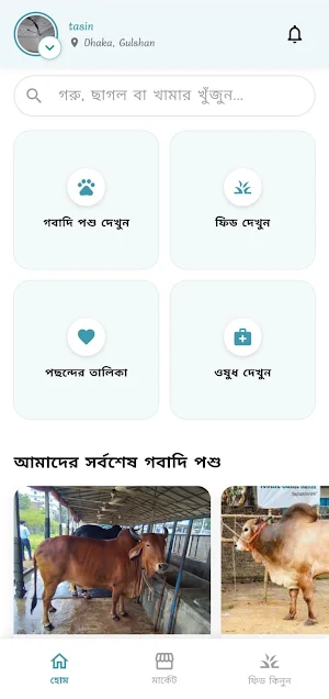 Shobar Khamar Screenshot 2