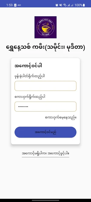 ရွှေနေ့သစ်ကဖီး(သမိုင်း၊မုဒိတာ) Screenshot 0