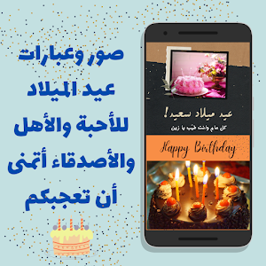 تهنئة عيد ميلاد سعيد Screenshot 0