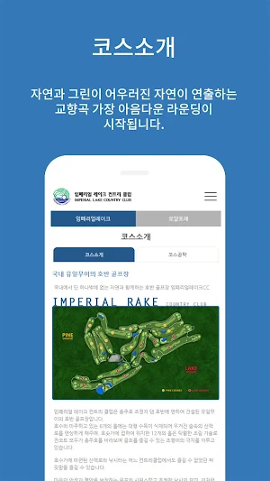 임페리얼레이크 Screenshot 2
