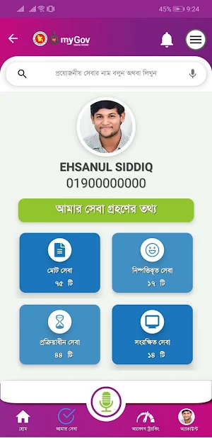 My Gov - আমার সরকার Screenshot 3