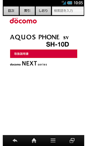 SH-10D　取扱説明書（Android 4.1） Screenshot 0