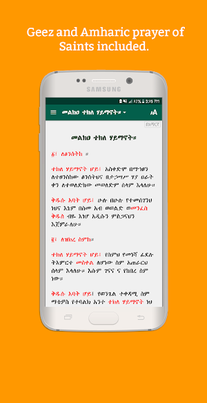 Melka Kidusan መልክዐ ቅዱሳን Screenshot 3