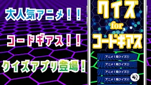 クイズ for コードギアス ゲームアプリ Screenshot 0