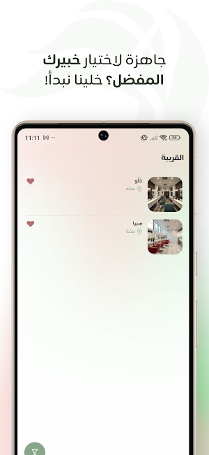 صالونيرا | Salonera Screenshot 1