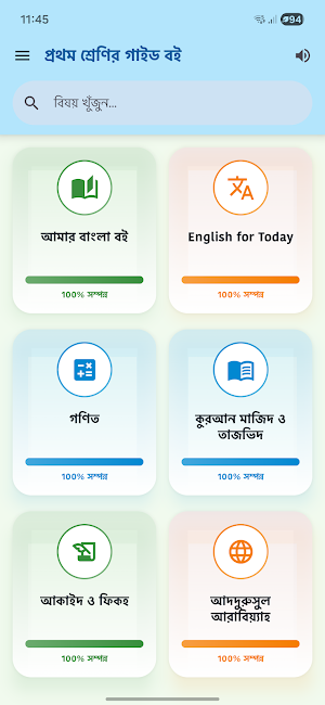 ১ম শ্রেণির গাইড Class 1 Guide Screenshot 0
