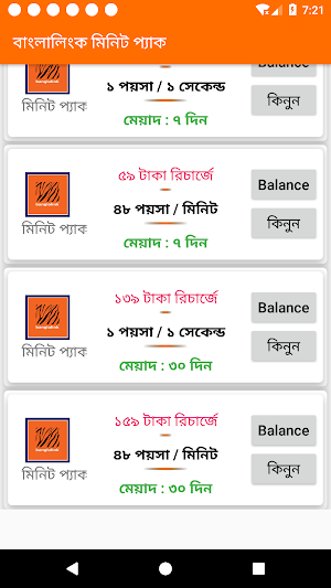 বাংলালিংক  সিমের সকল অফার-২০২১ Screenshot 1