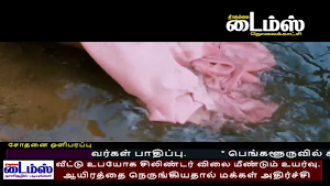 Nellai Times TV Screenshot 2