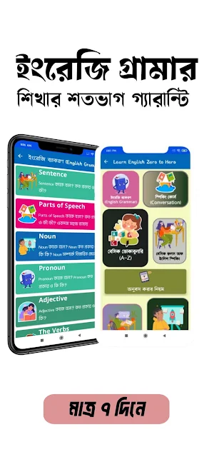 ৩০ দিনে ইংরেজি শিক্ষা Screenshot 2