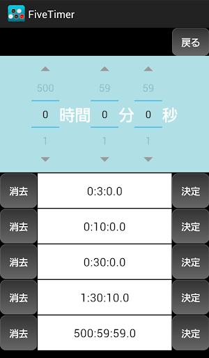 5連タイマー&ストップウォッチ Screenshot 3
