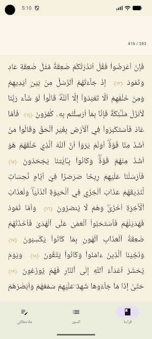 القران الكريم مع التفسير Screenshot 0