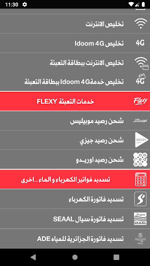 خدمات بريد الجزائر Screenshot 1