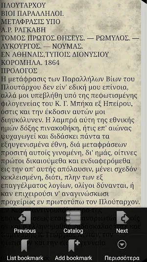 Βίοι Παράλληλοι Screenshot 3