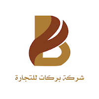 بركات للتجارة