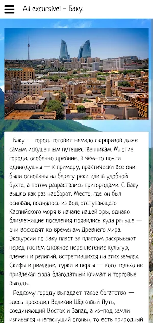Баку Screenshot 3