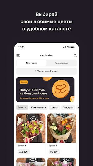 Narcissism • Цветы Screenshot 1