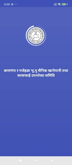 Bhu Pu Sainik Khanepani Screenshot 0