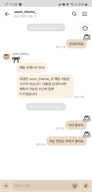 [SSOM]caffemochagom_TALK Screenshot 2