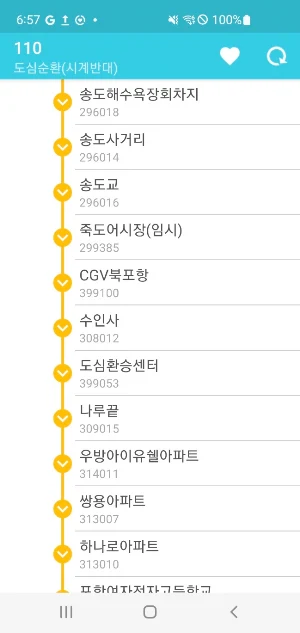 포항버스 - 버스도착정보 & 정류소날씨 Screenshot 3