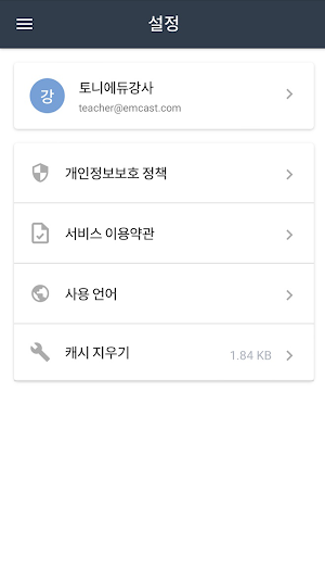 토니에듀 Teacher Screenshot 3