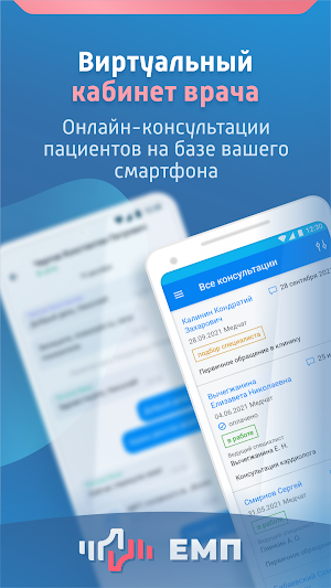 ЕМП-медицина Screenshot 0