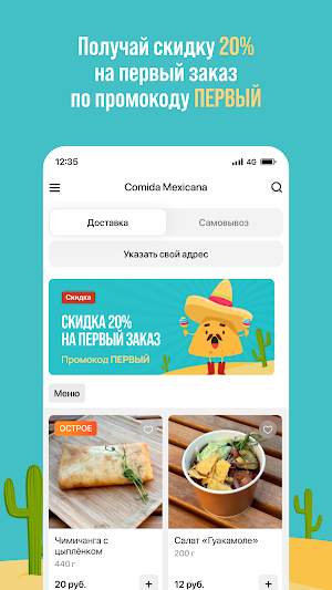 Comida Mexicana • Минск Screenshot 1