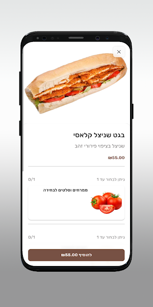 שניצל רוגוזין Screenshot 3