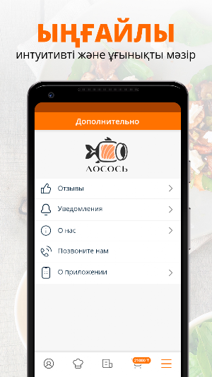 Лосось | Костанай Screenshot 1