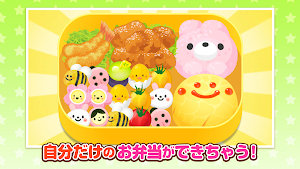 おべんとうをつくろう！ - 社会体験できる知育ゲーム Screenshot 2