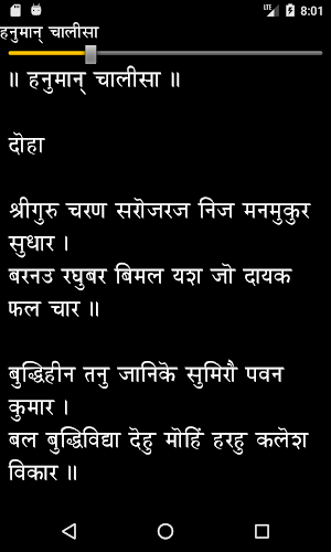 Stotramaala (Devanagari) Screenshot 3