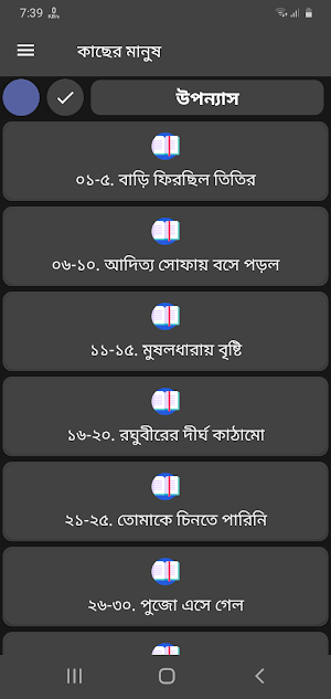 কাছের মানুষ - সুচিত্রা ভট্টাচা Screenshot 2