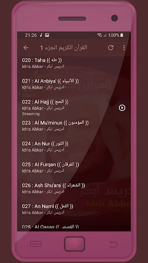 المصحف الشريف للقارئ ادريس ابكر صوت عالي الجودة Screenshot 1