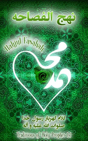 Nahjul Fasahah - English Screenshot 0