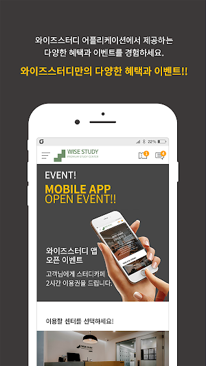 와이즈스터디 프리미엄독서실&스터디카페 Screenshot 1