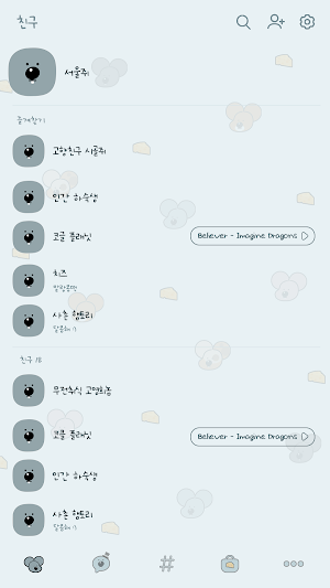 카카오톡 테마 - 패밀리톡_집주인 Screenshot 1