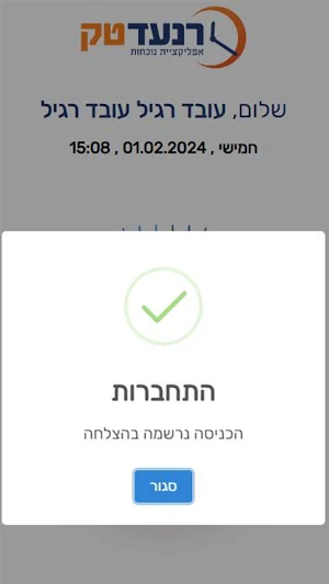 איסופית נוכחות Screenshot 2