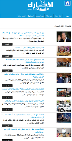 أخبارك 24- akhbarok24 Screenshot 2
