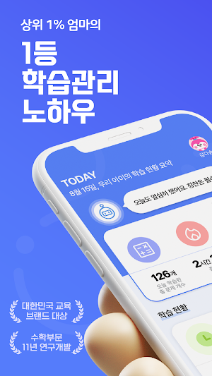 일프로연산 학부모 Screenshot 0