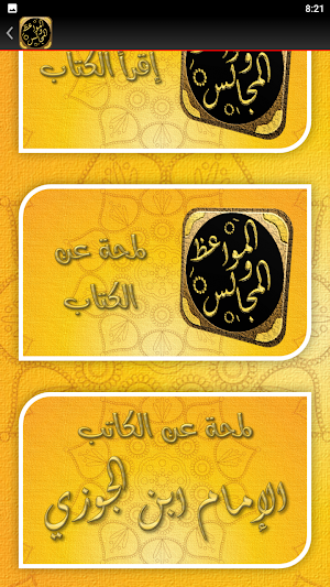 المواعظ والمجالس لابن الجوزي Screenshot 3