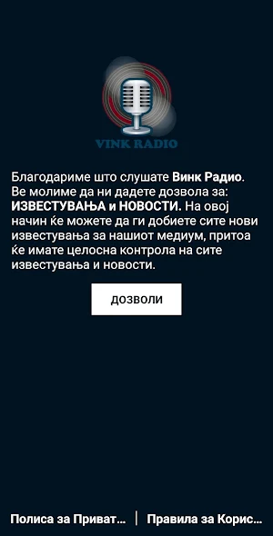 Vink Radio Screenshot 2