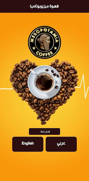 Mesopotamia Coffee Screenshot 0