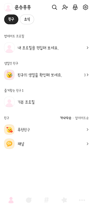 동글동글 연분홍 카톡테마 - 심플 카톡테마 Screenshot 1