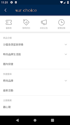 surchoice什什選物 Screenshot 3
