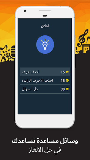 لعبة احزر كلمات اغاني عربية Screenshot 3