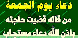 ادعية يوم الجمعة Screenshot 0
