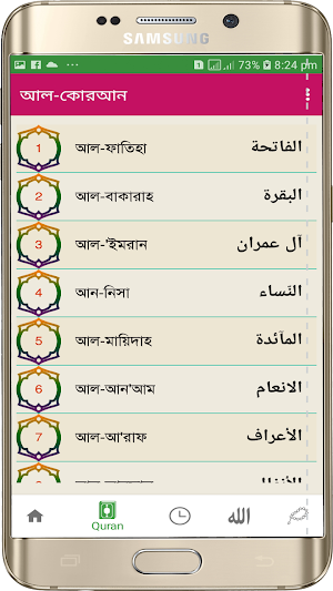 আল-কুরআন বাংলা অর্থসহ Screenshot 2
