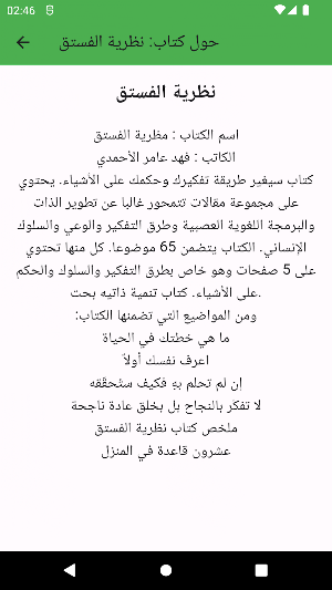 نظرية الفستق Screenshot 1