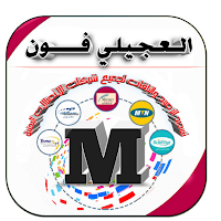 العجيلي